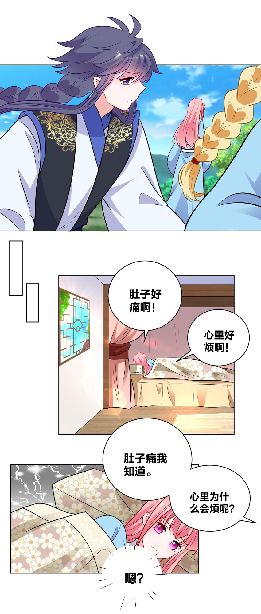 64 桃小夭的烦恼15