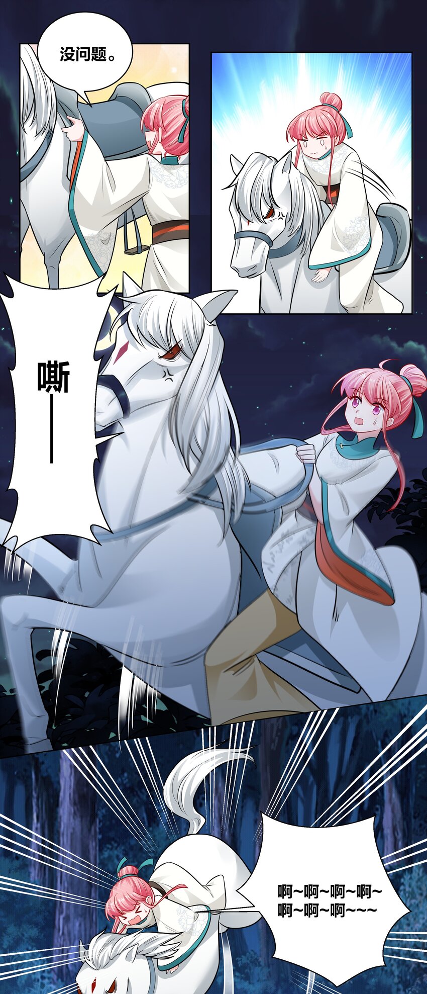 024 白马夜奔11