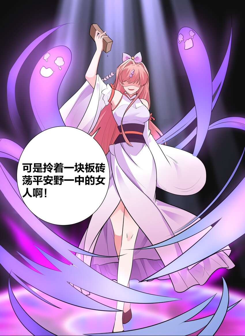 004 板砖女王就是我16