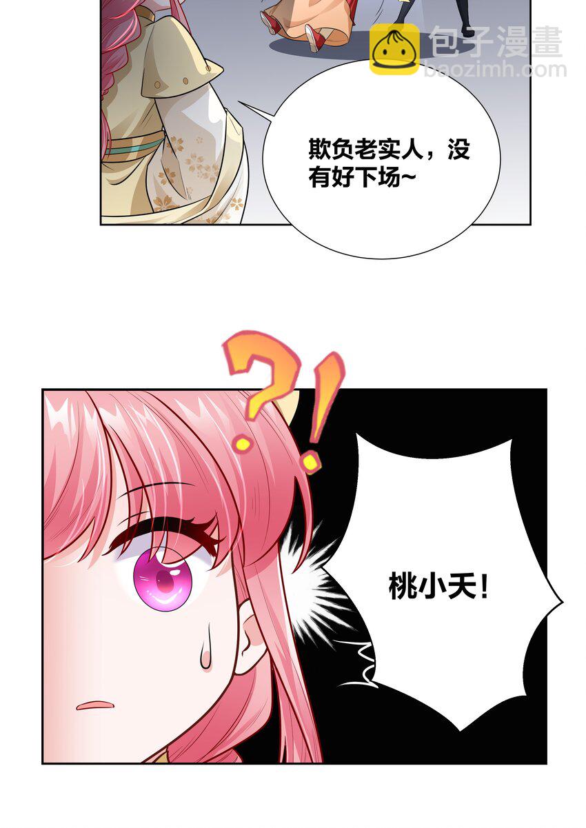009 欺负老实人，没有好下场～22