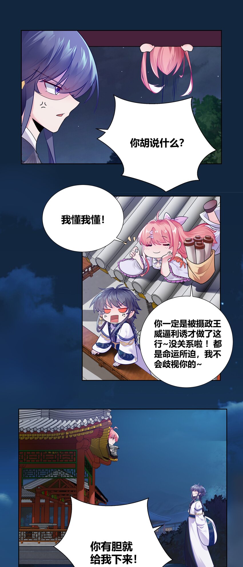 003 真香定律从不缺席2