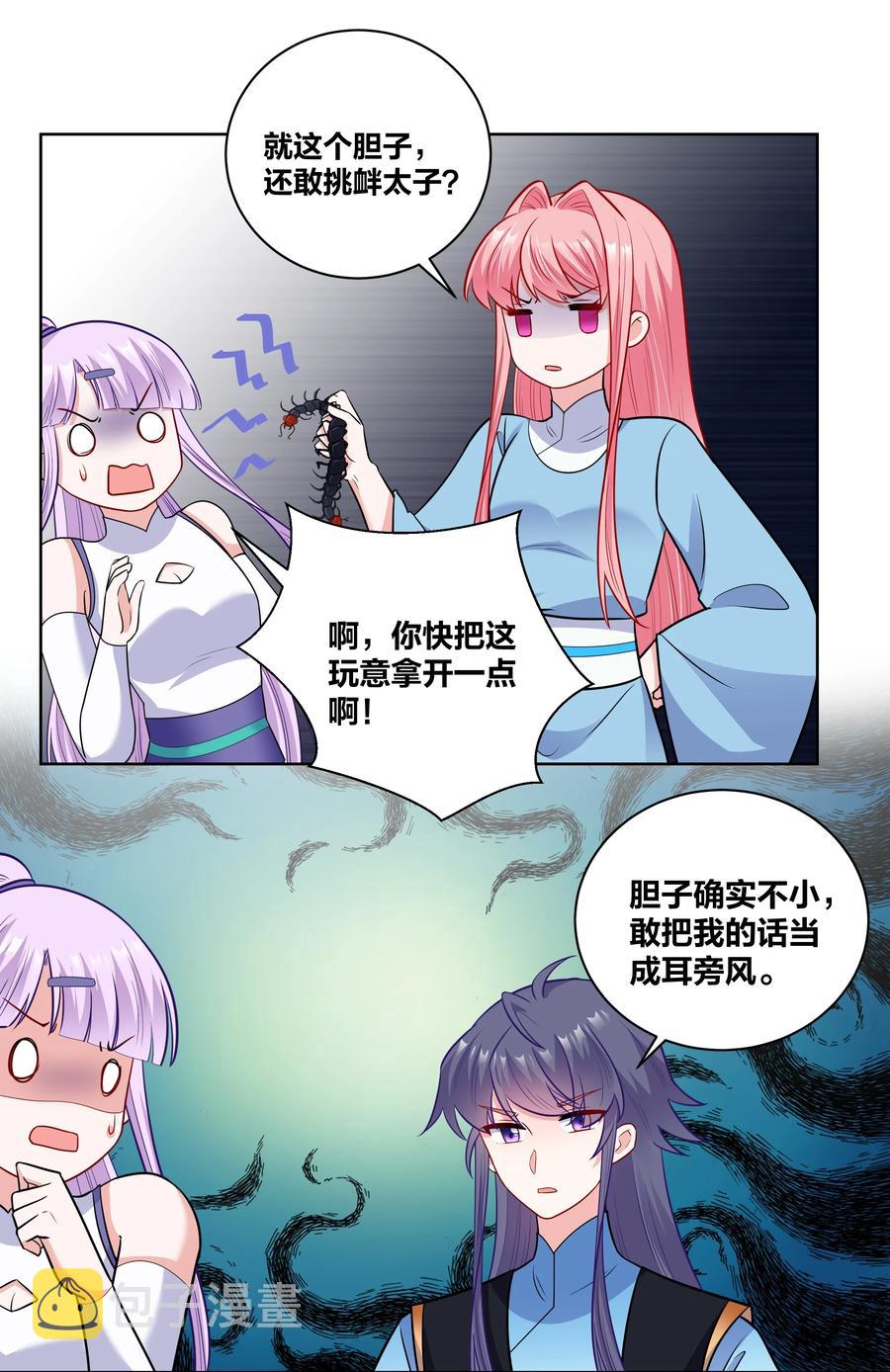 58 本王王妃不好惹11