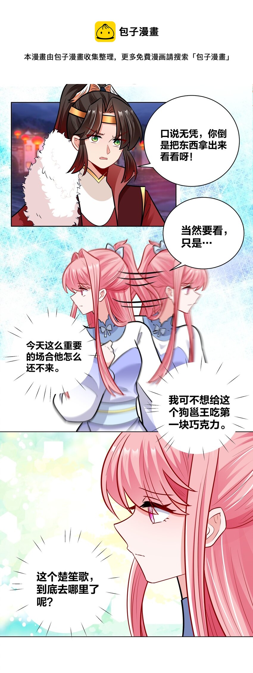 039 巧女戏珠大赛20