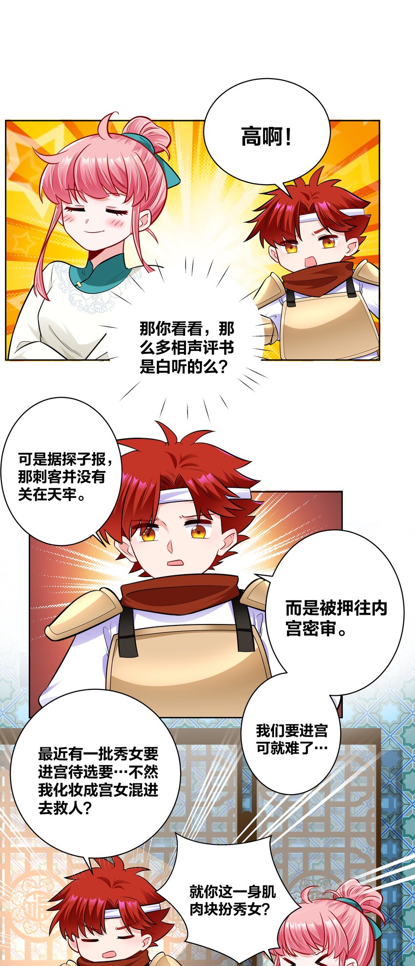 025 我要进宫18