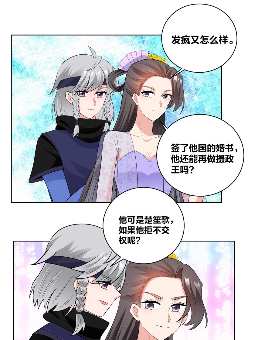 74 皇后的阴谋3