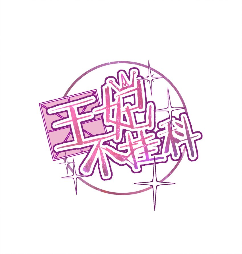 004 板砖女王就是我0