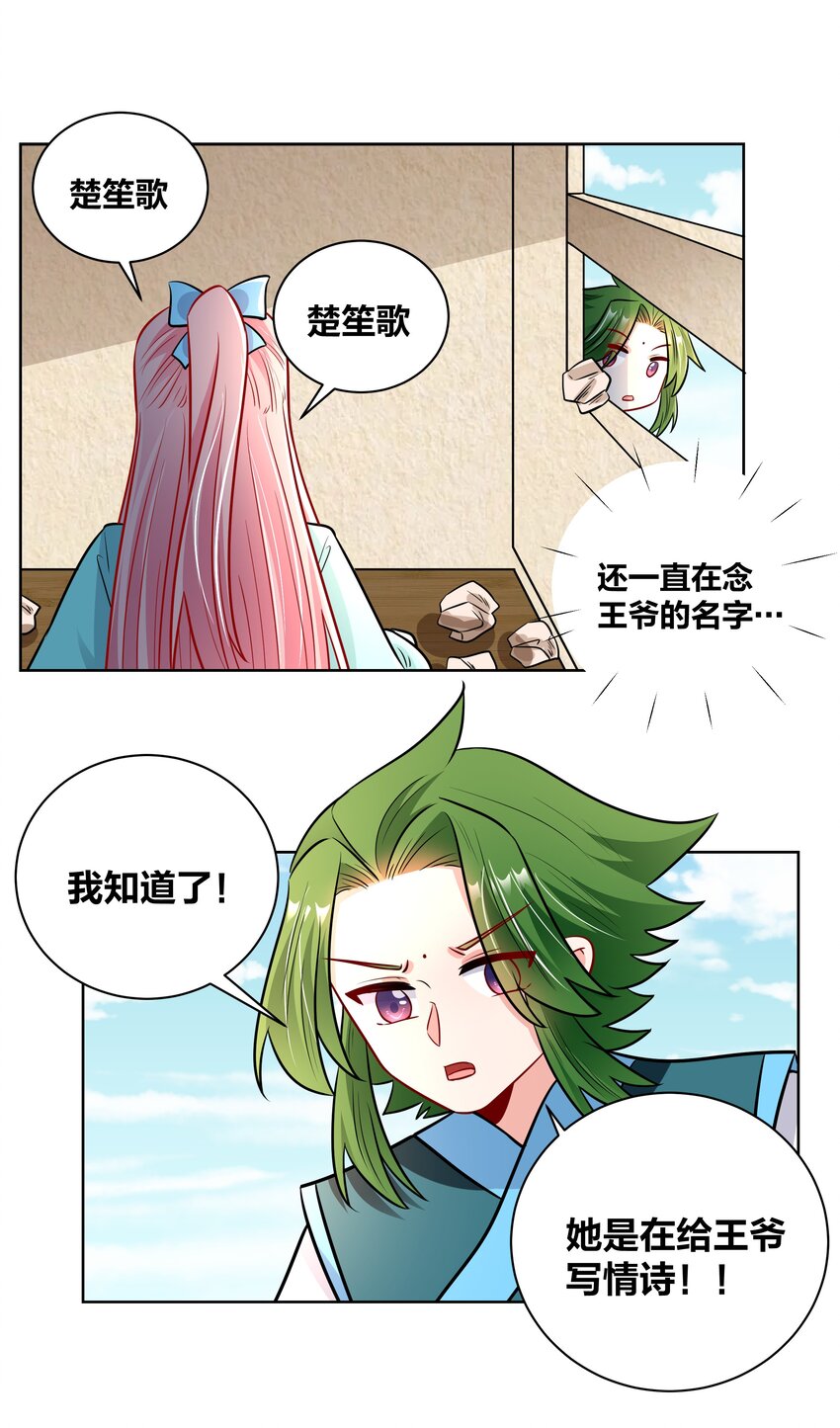 038 王妃的情诗15