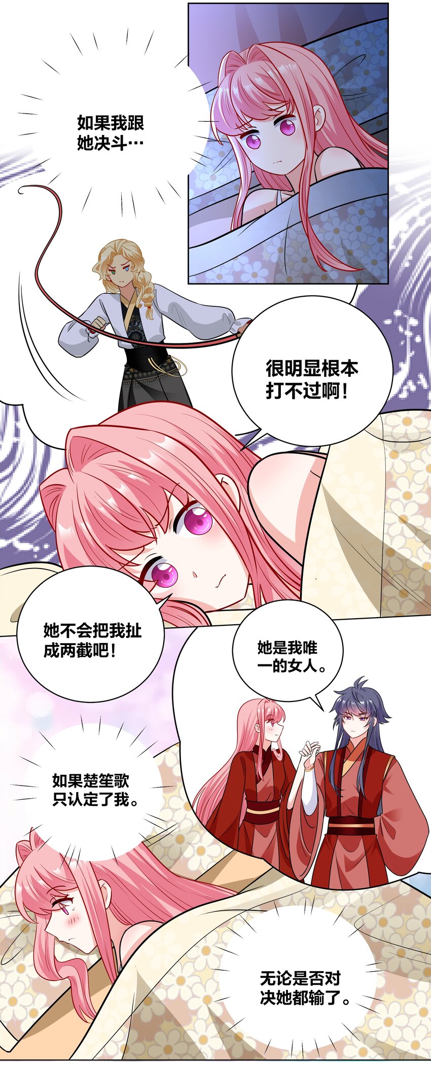 64 桃小夭的烦恼5
