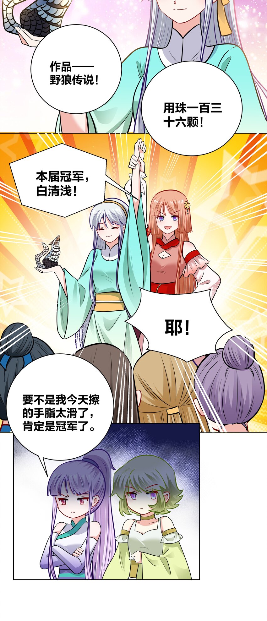 039 巧女戏珠大赛16
