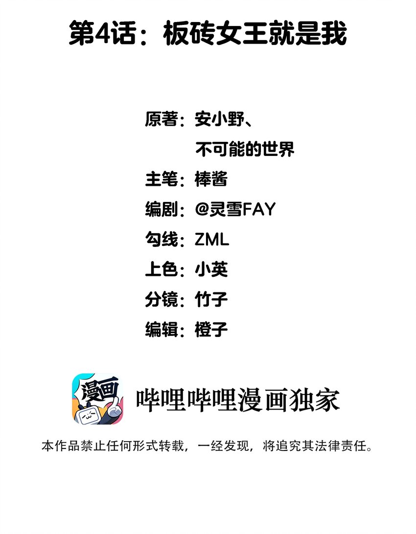 004 板砖女王就是我1