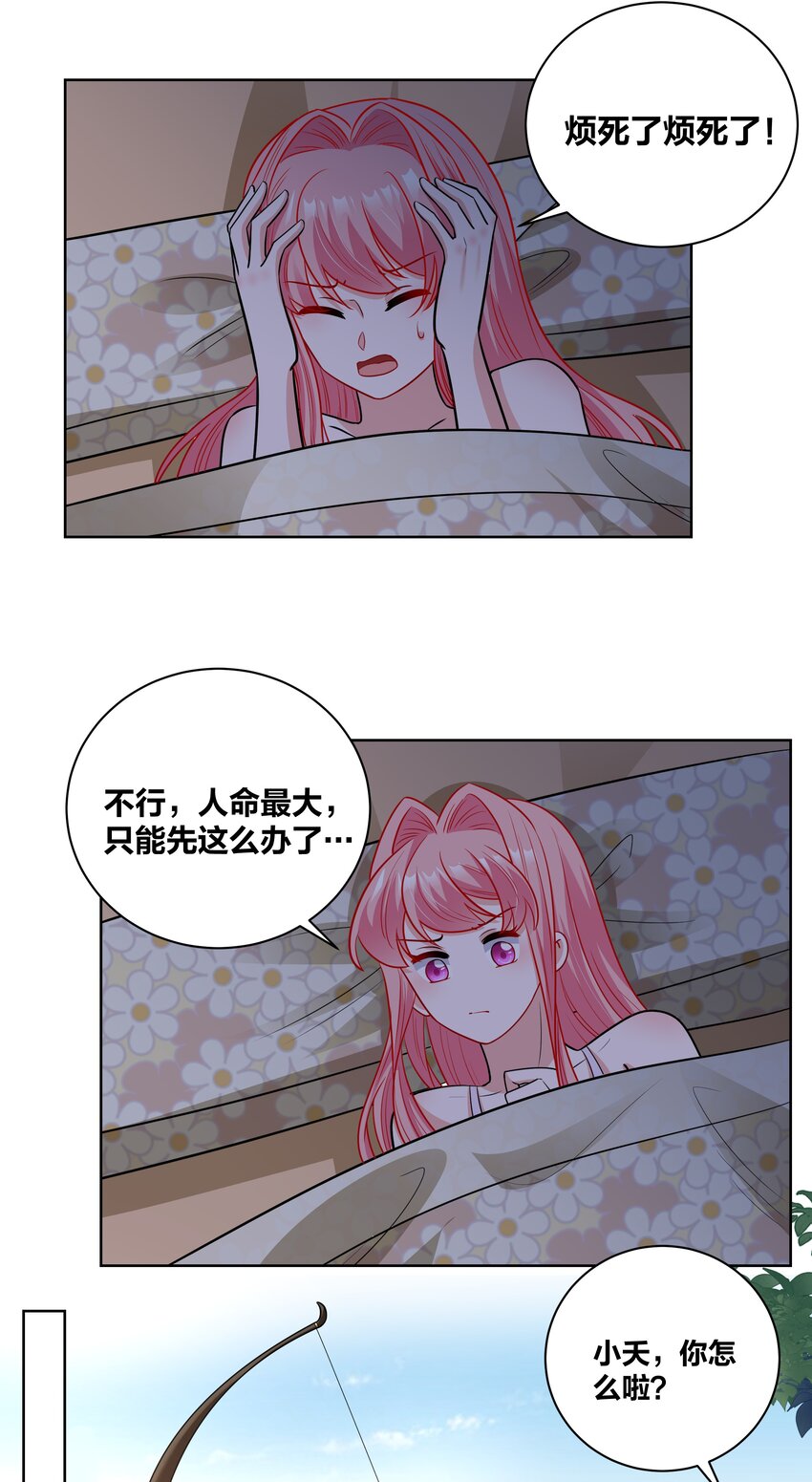 64 桃小夭的烦恼7