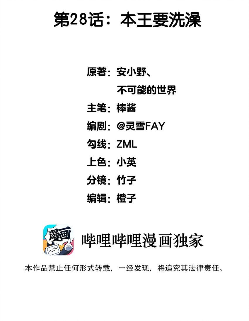 028 本王要洗澡1