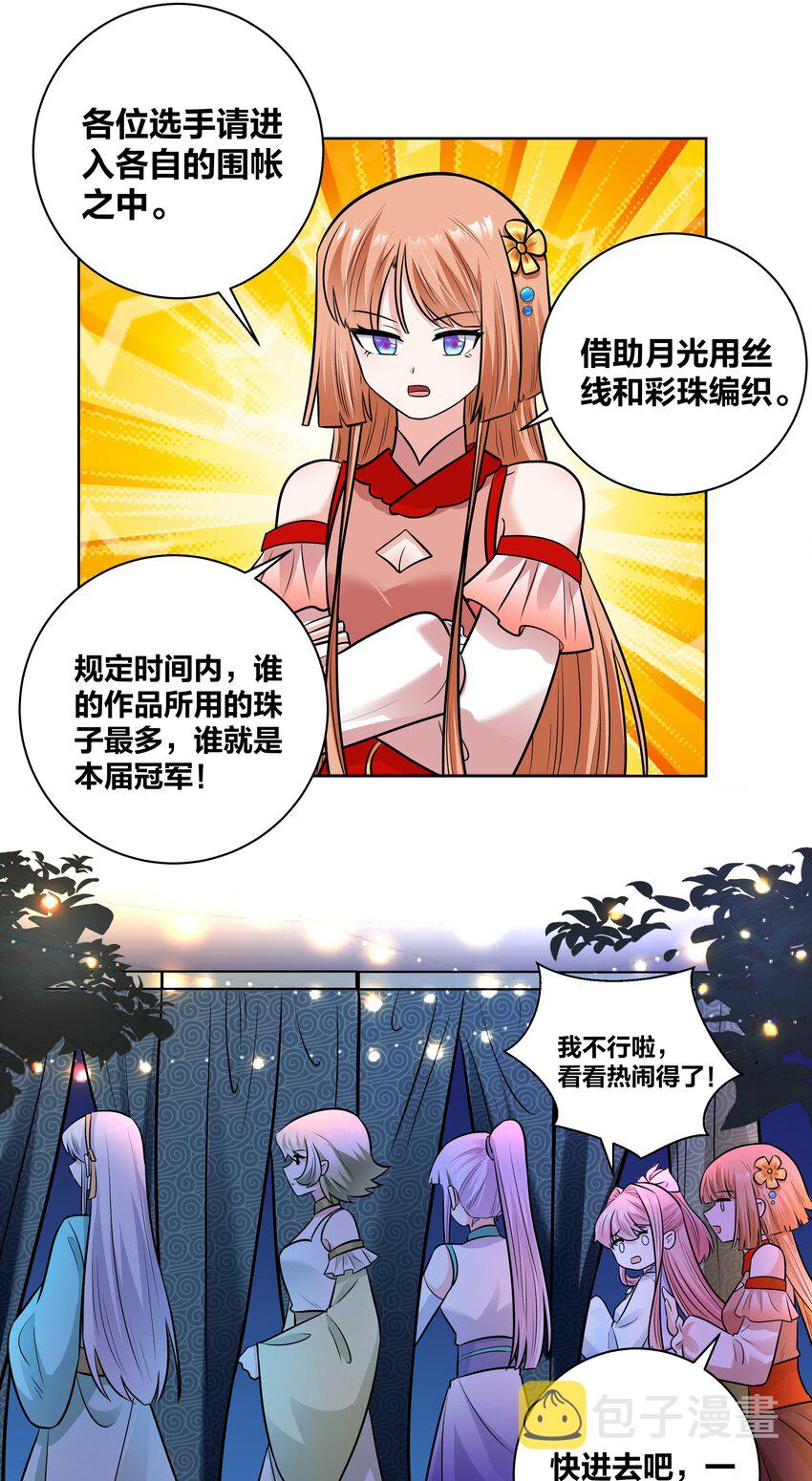 039 巧女戏珠大赛13