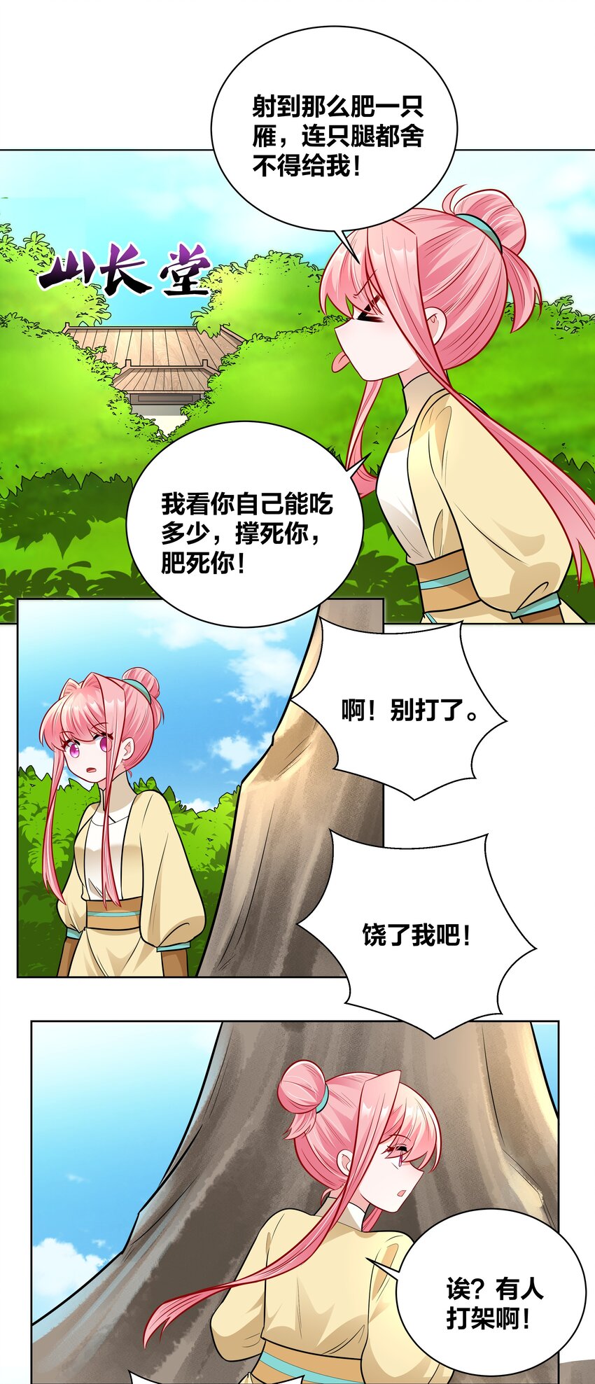 034 雁落谁人手19