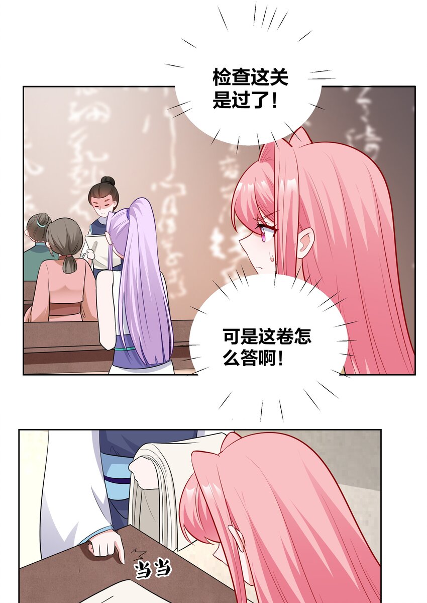 55 异常顺利的考试8