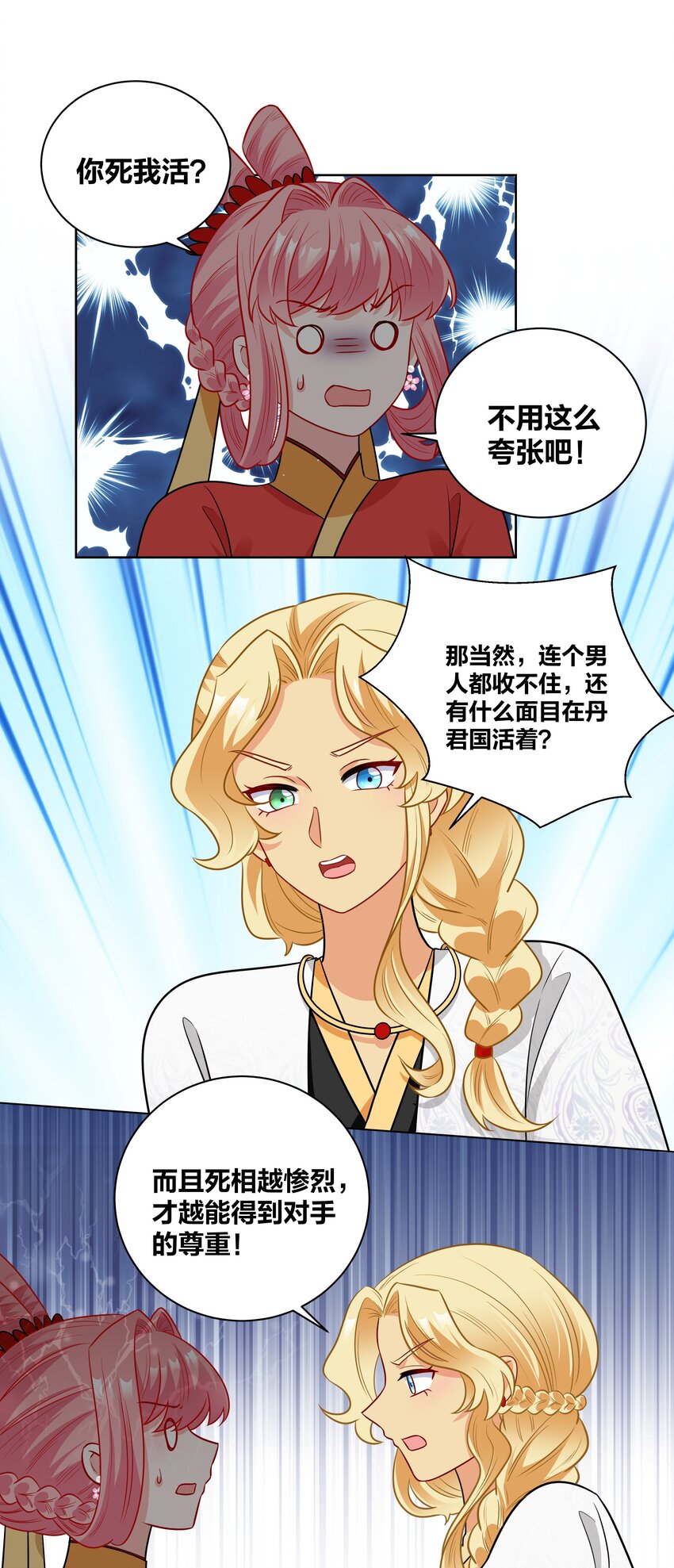 64 桃小夭的烦恼1