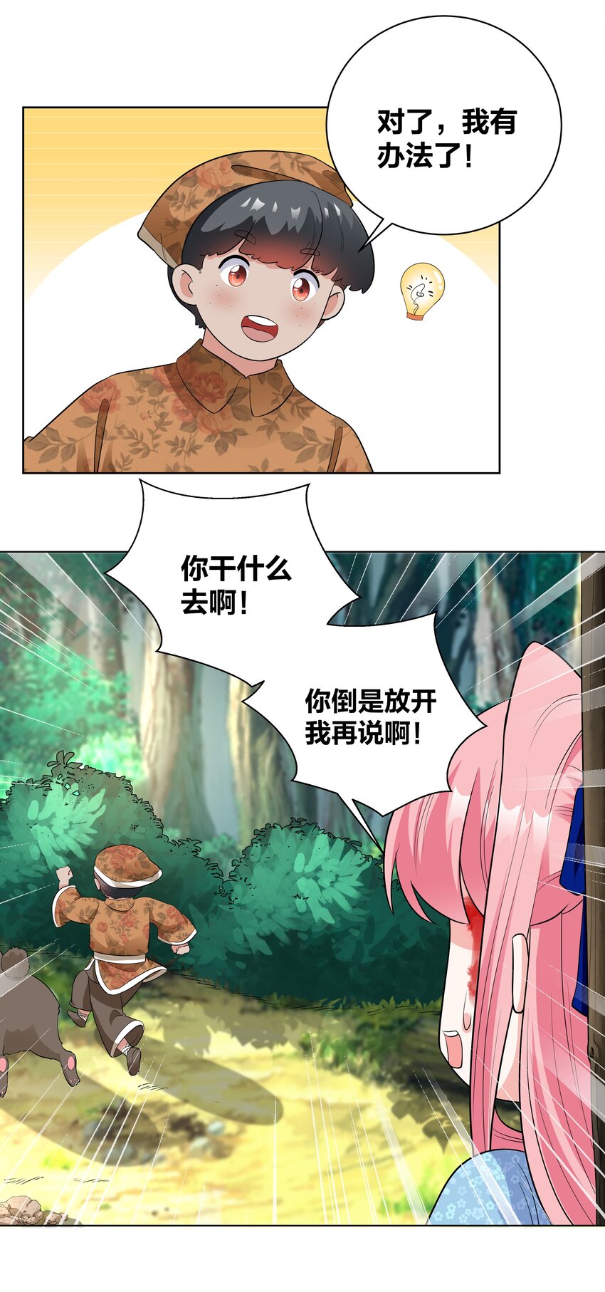71 山林奇遇10