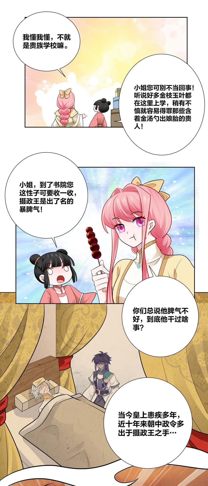 006 摄政王是个暴虐狂18
