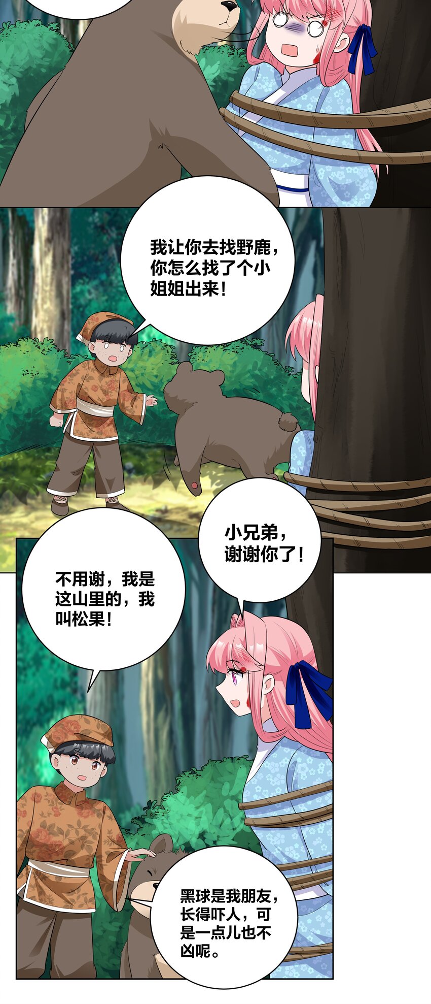 71 山林奇遇8