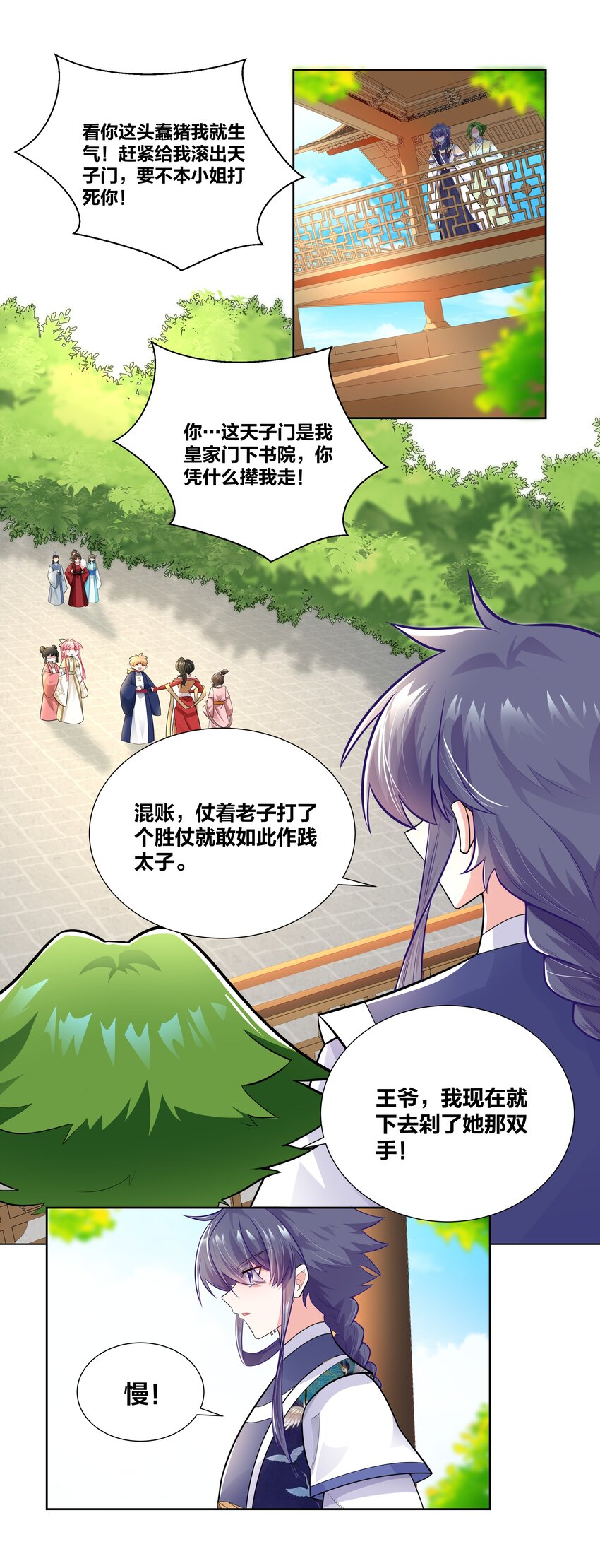 008 这怂德行怎么配当王妃！10
