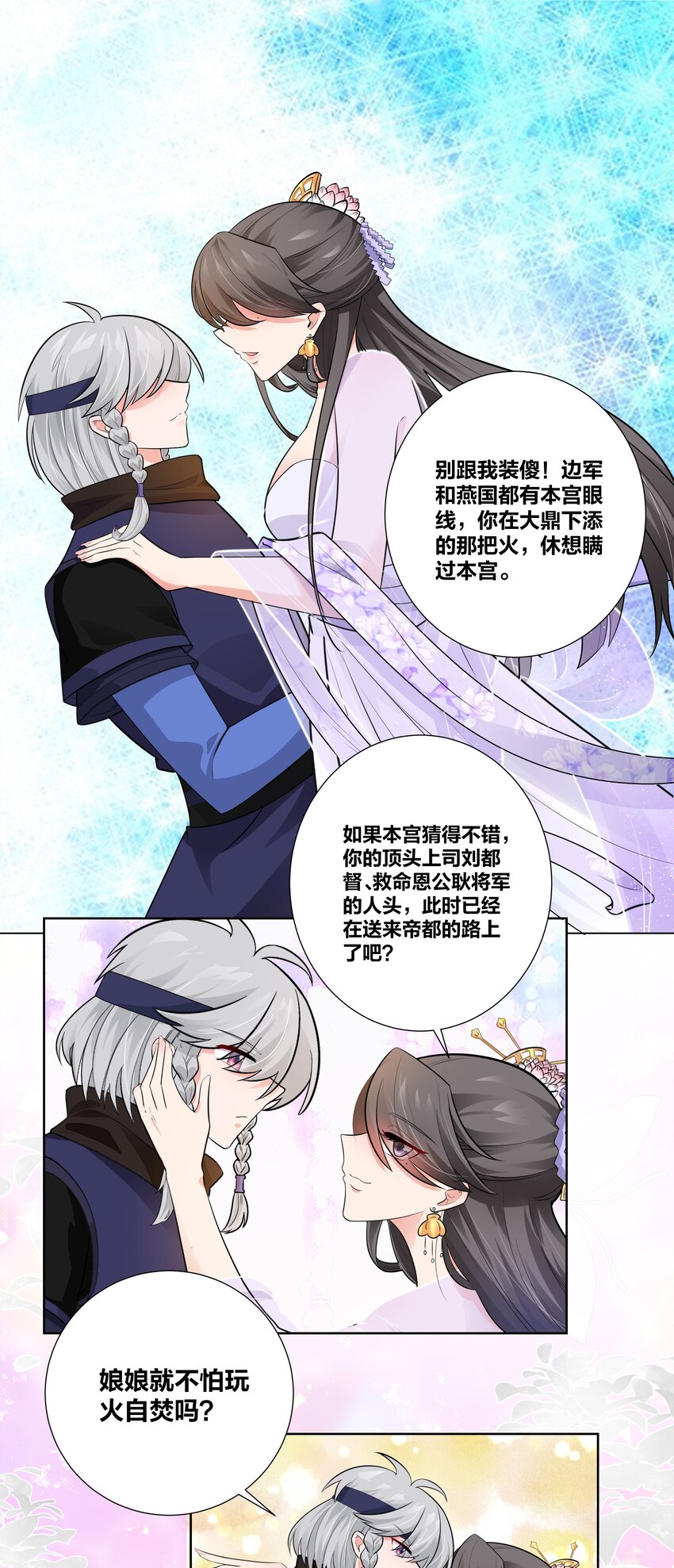 006 摄政王是个暴虐狂8