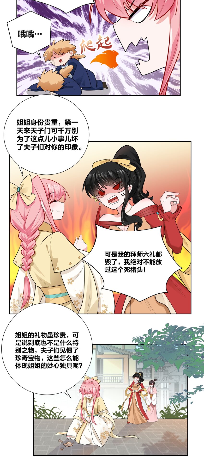 008 这怂德行怎么配当王妃！20