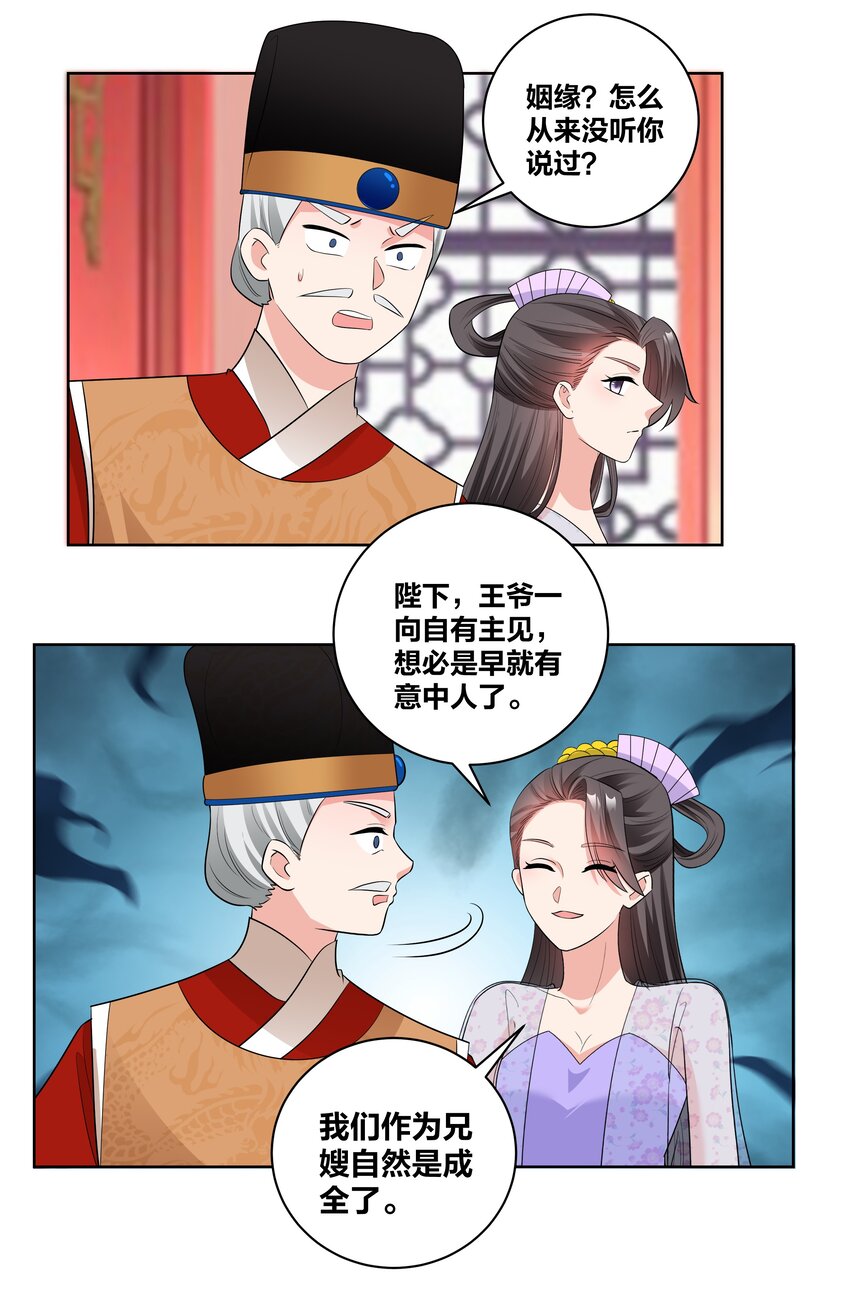 74 皇后的阴谋11