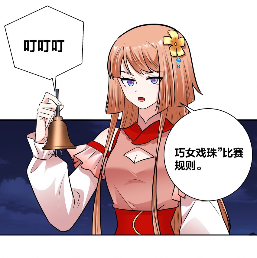 039 巧女戏珠大赛12