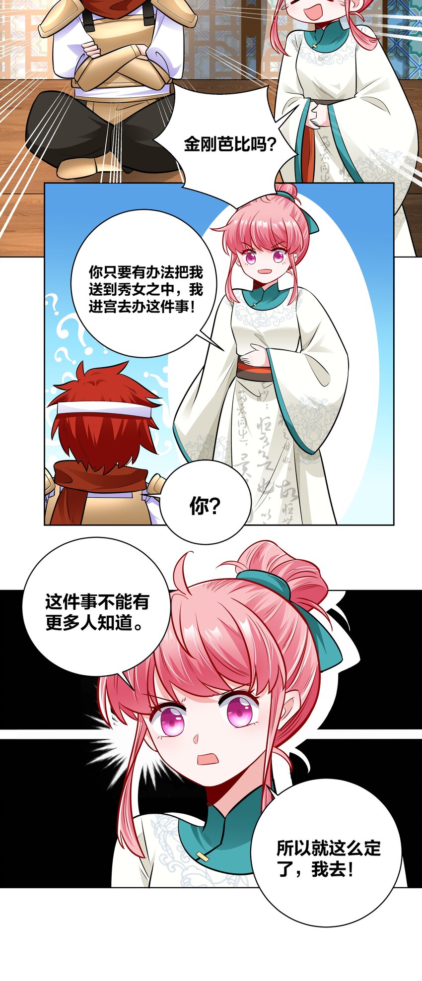 025 我要进宫19