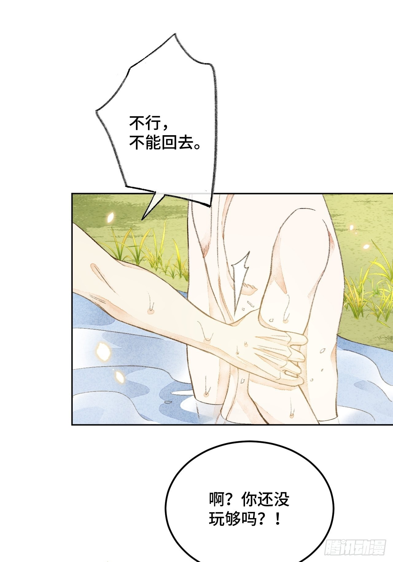 31话  突然的雨露期8
