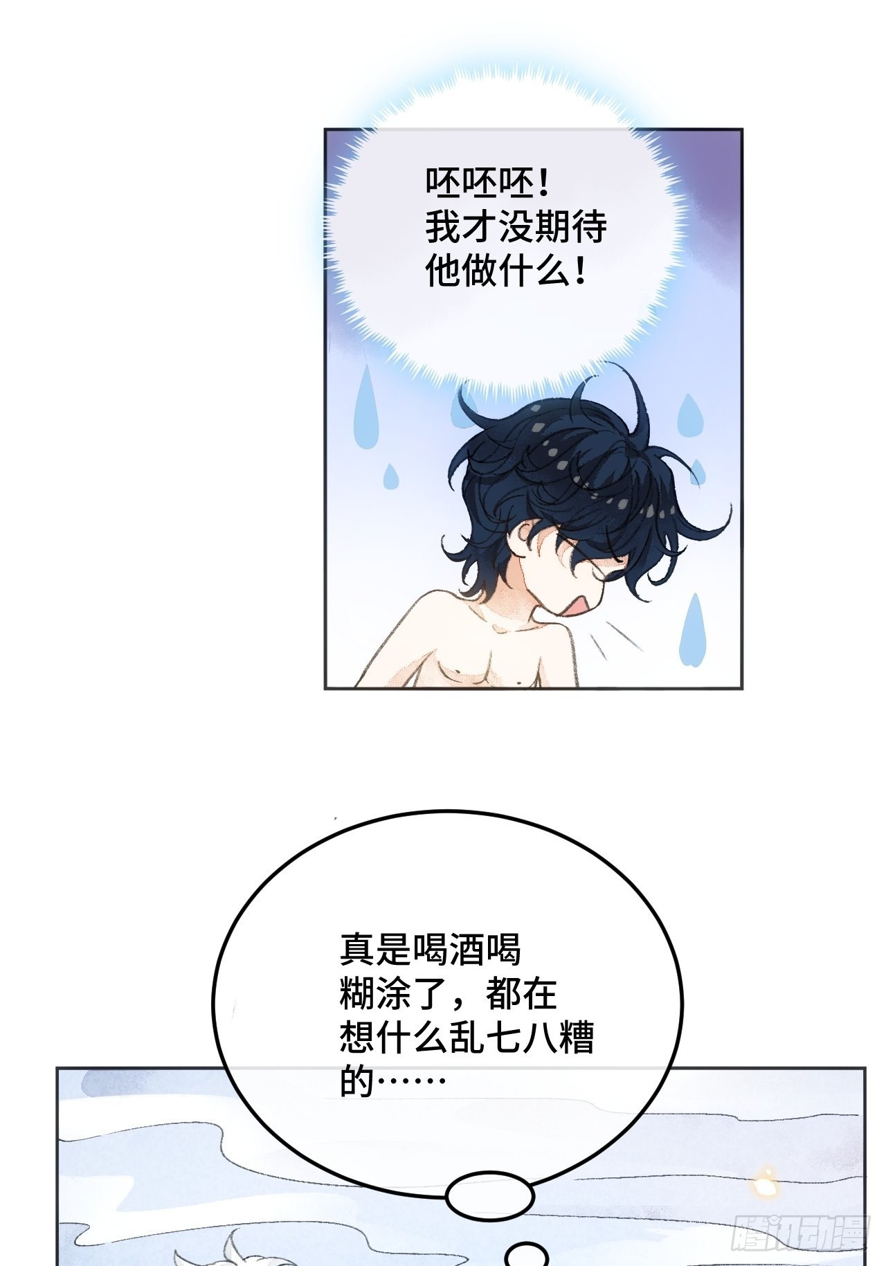 31话  突然的雨露期5
