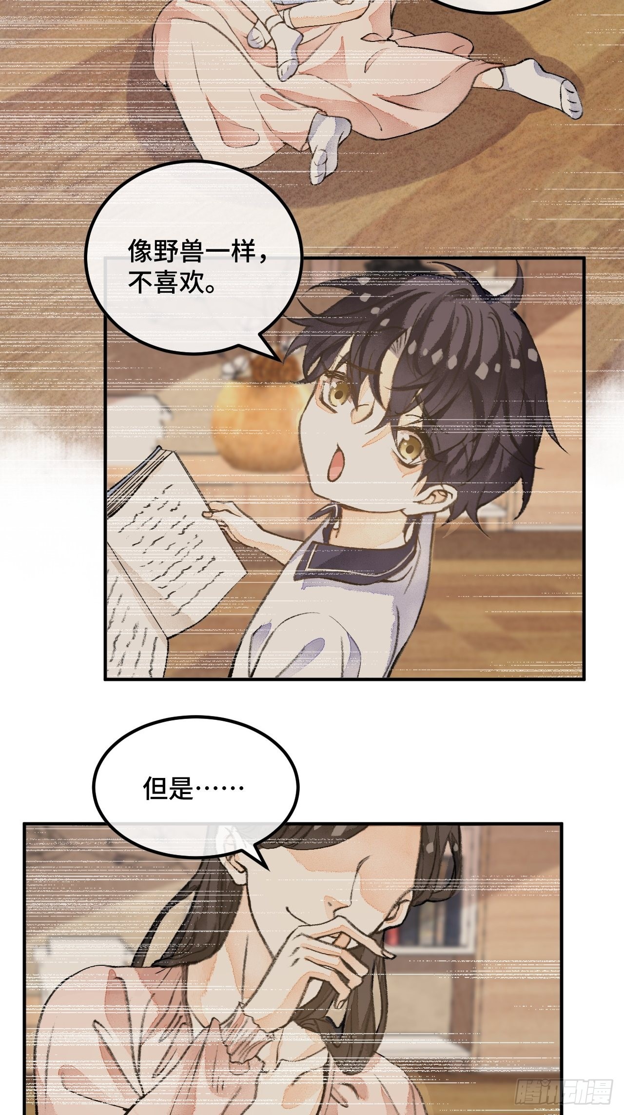 44话像野兽一样2