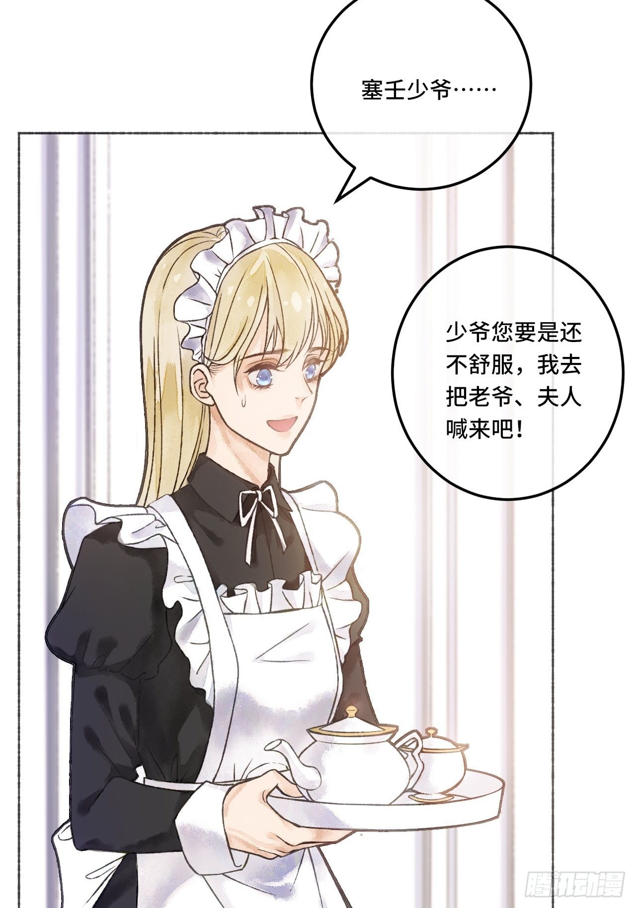 2话  堂堂霸总穿越成受2