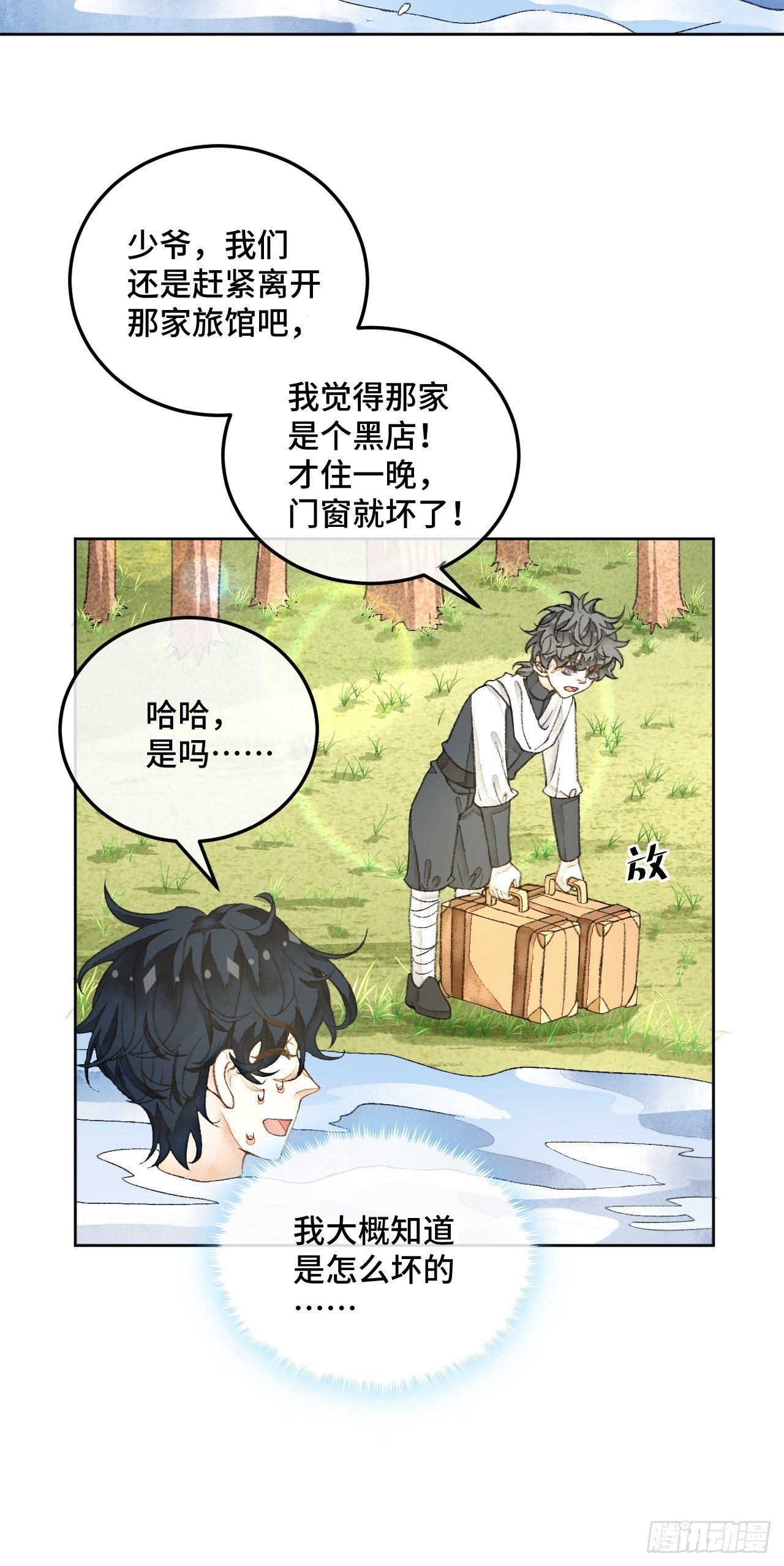 31话  突然的雨露期38