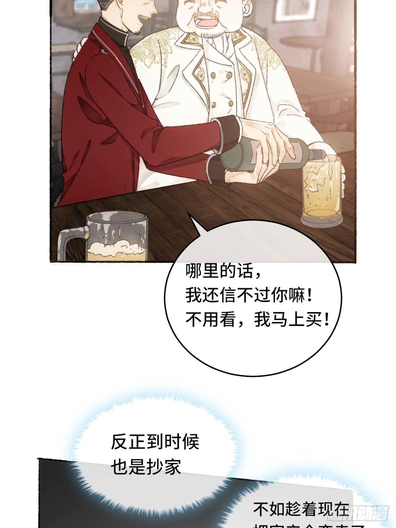 8话  搞钱不如造小孩29