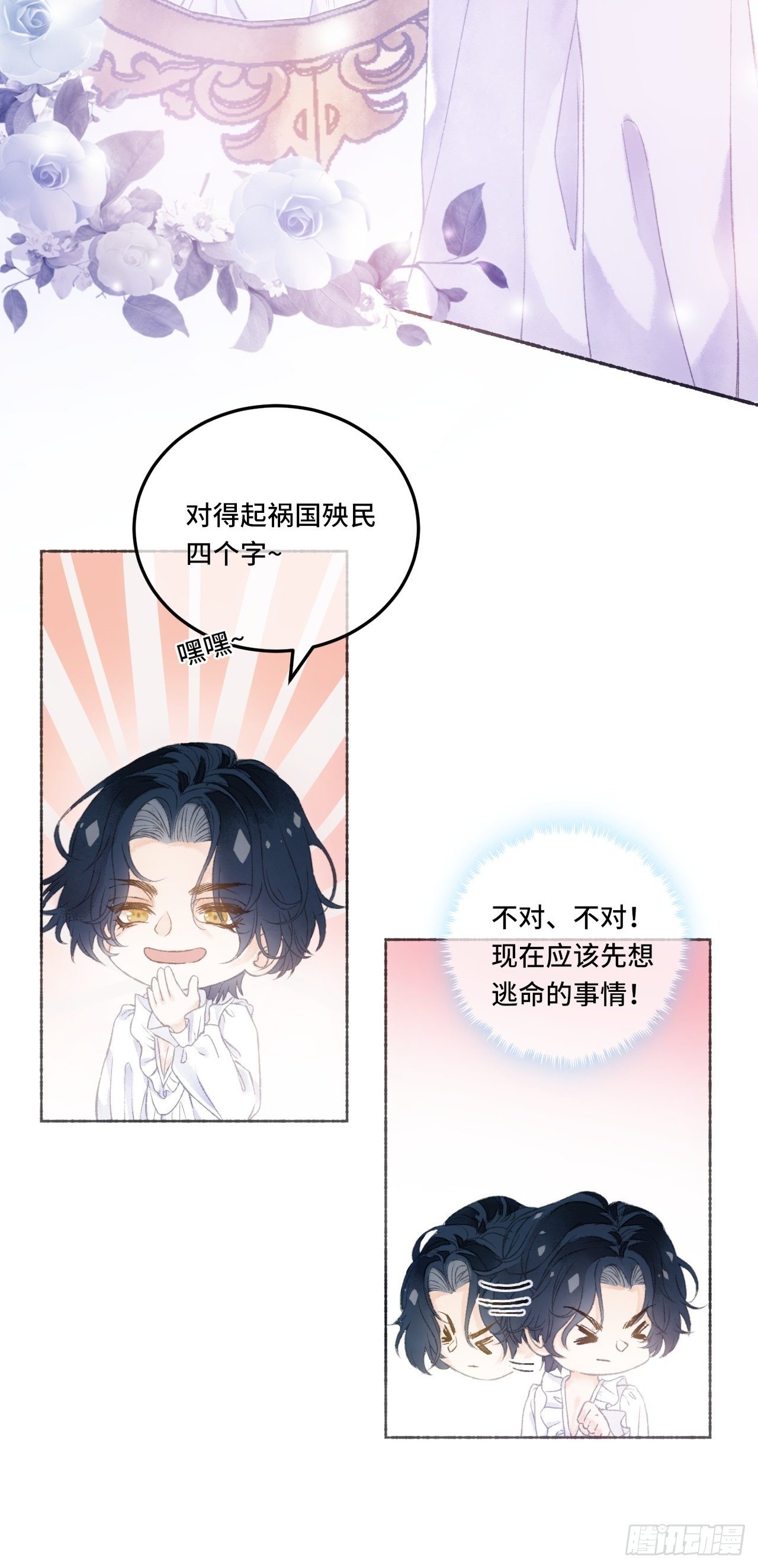 2话  堂堂霸总穿越成受23