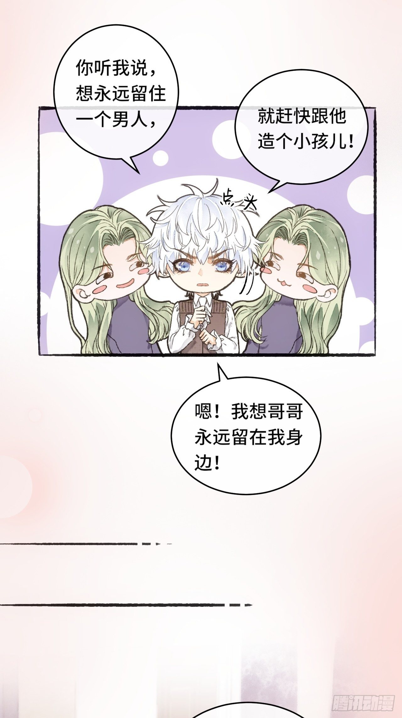 8话  搞钱不如造小孩48