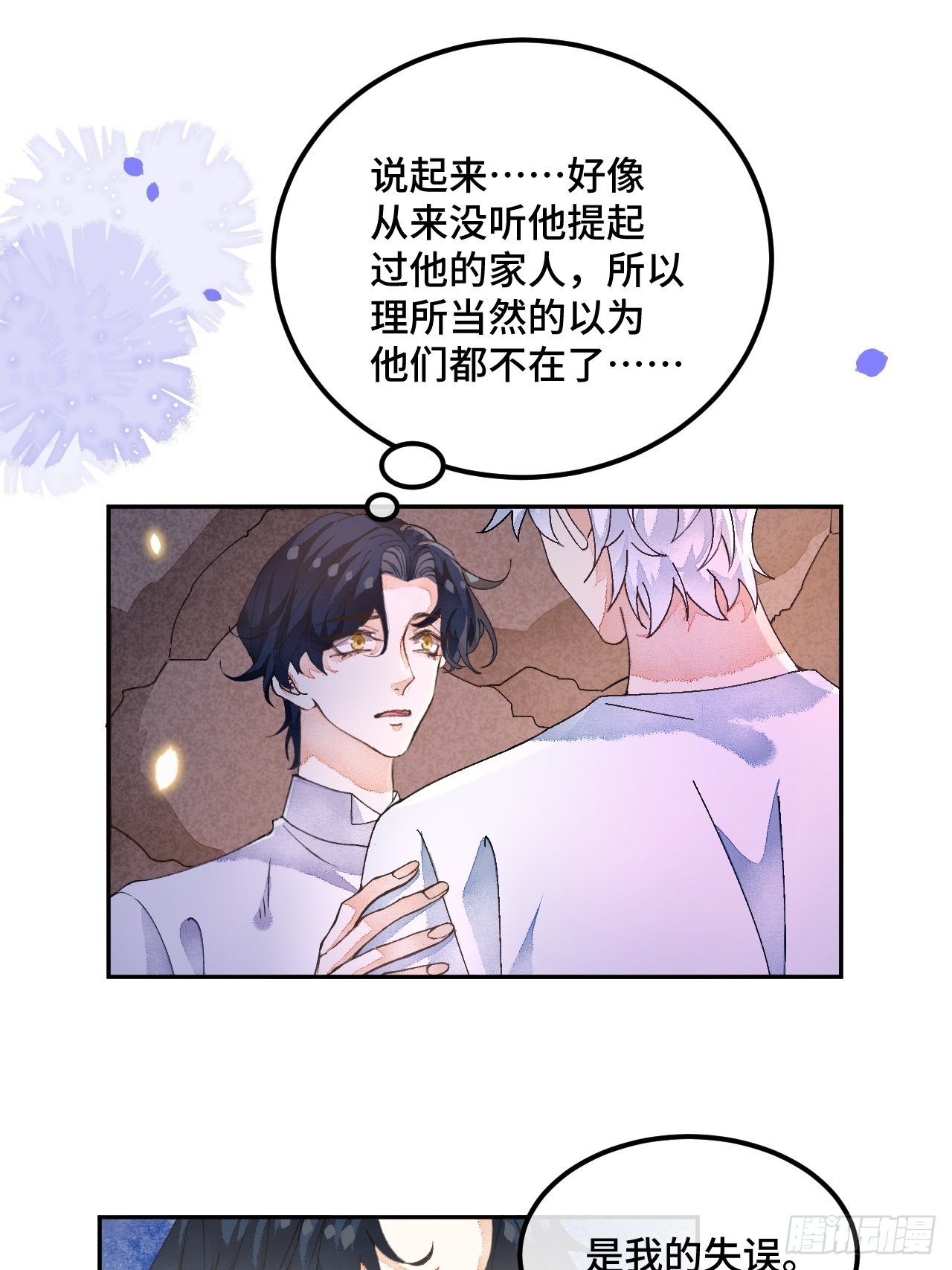 53话 基操勿8