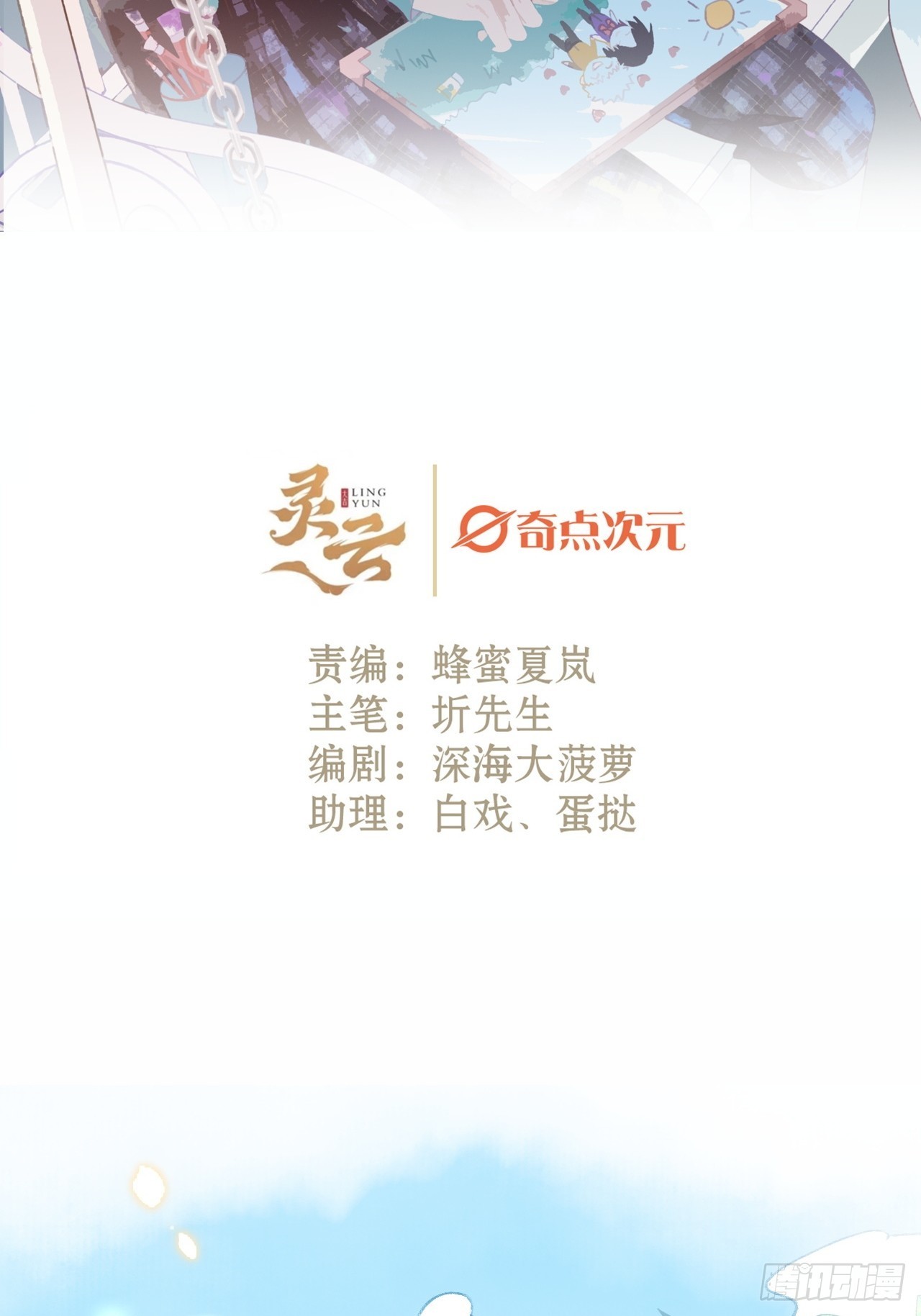 31话  突然的雨露期0
