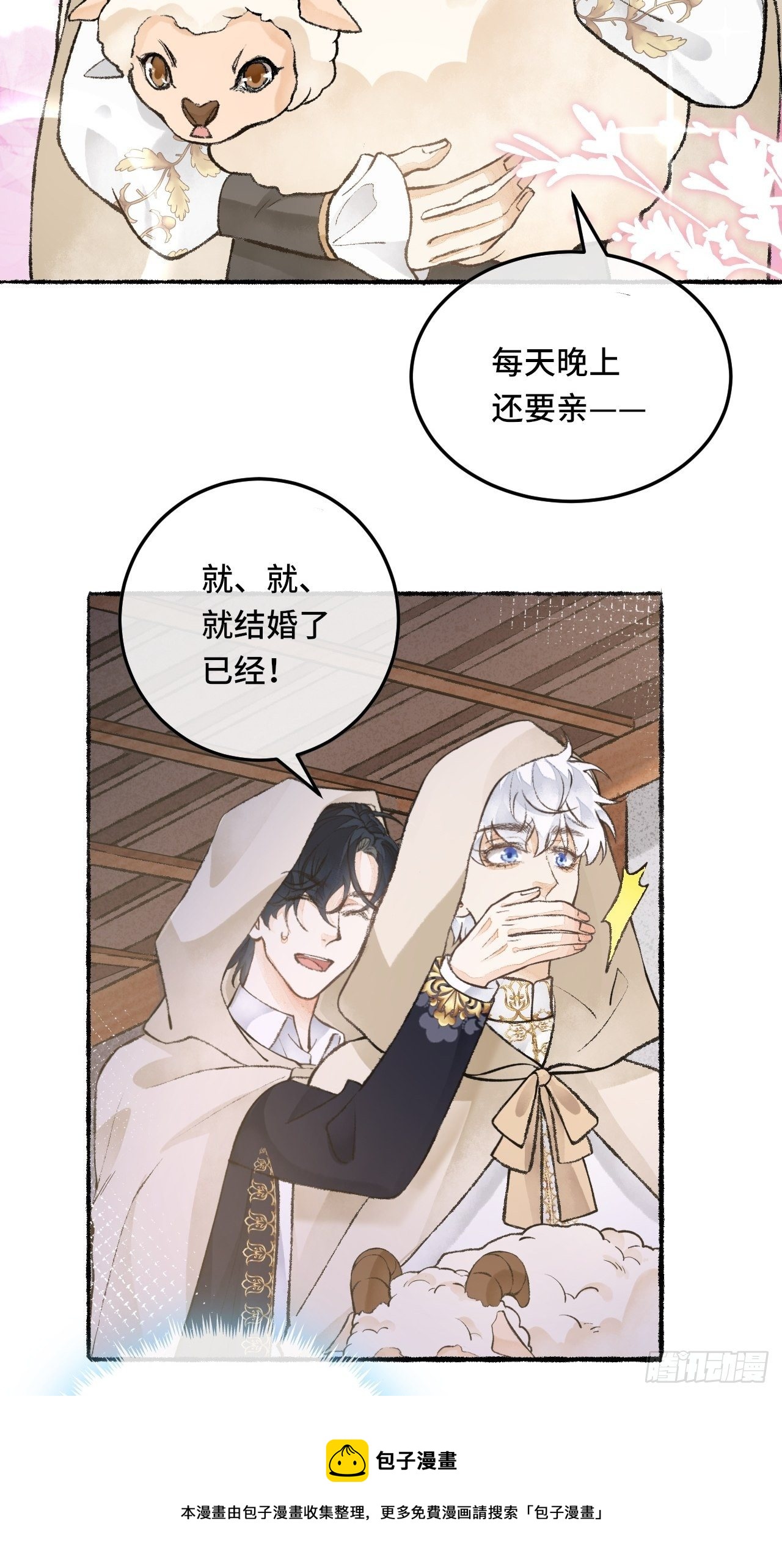 25话  抱我还是抱羊18