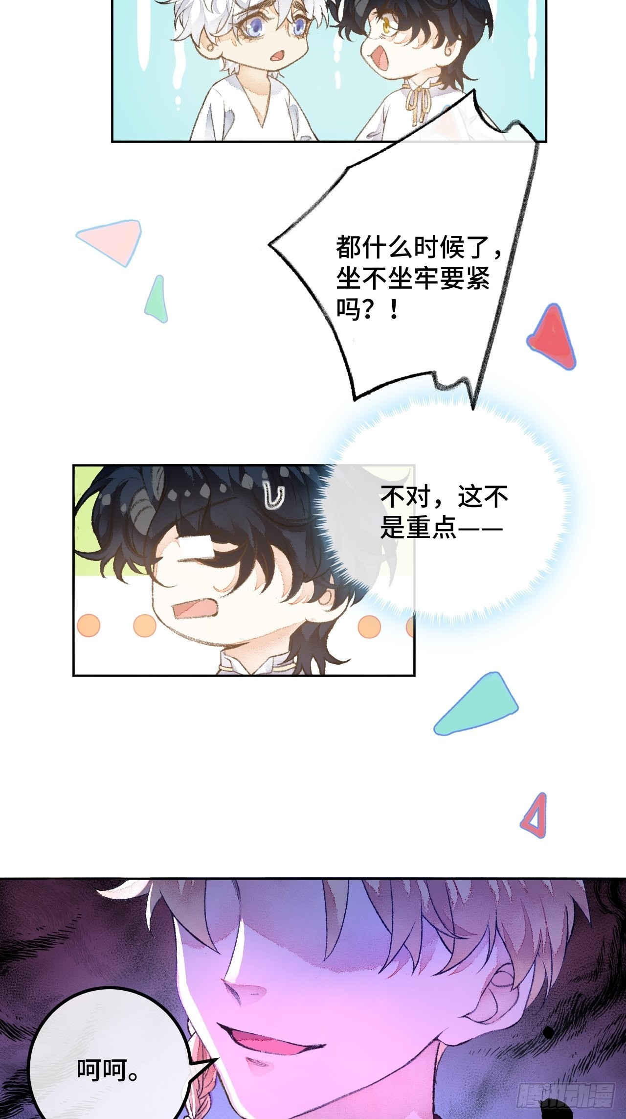 49话对不起我们不熟11