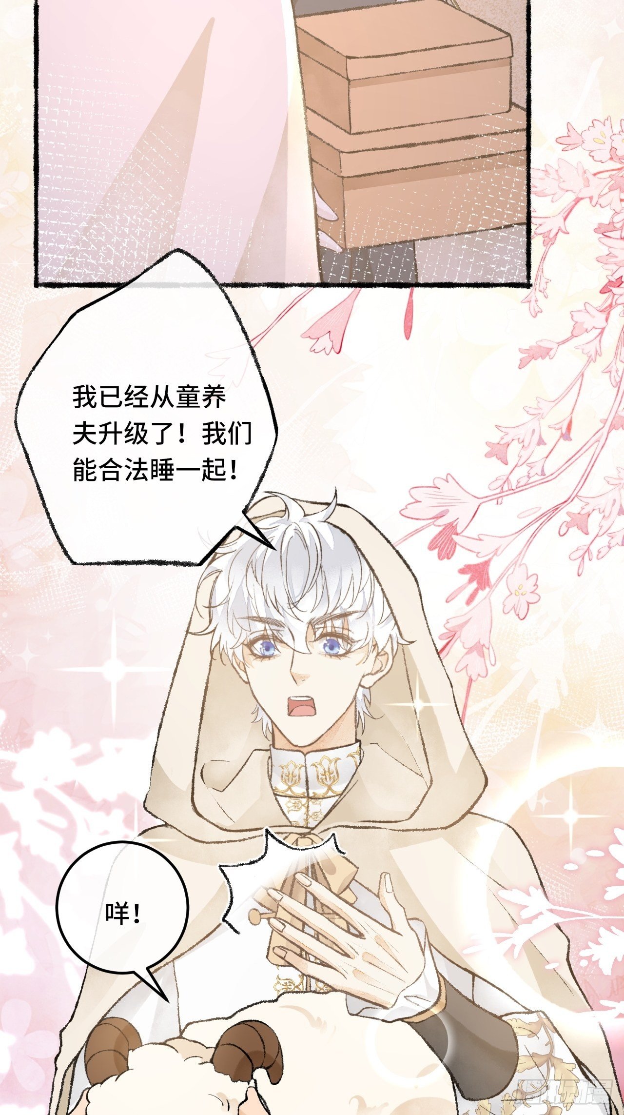 25话  抱我还是抱羊17