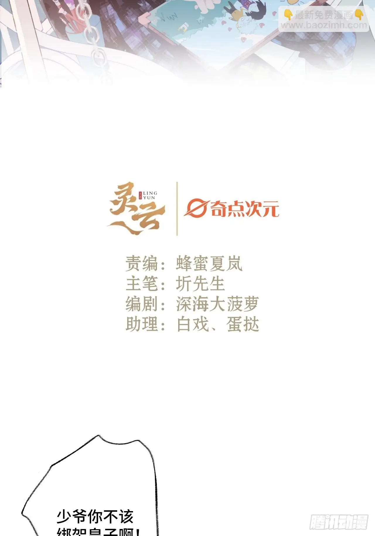 33话被当做间谍1