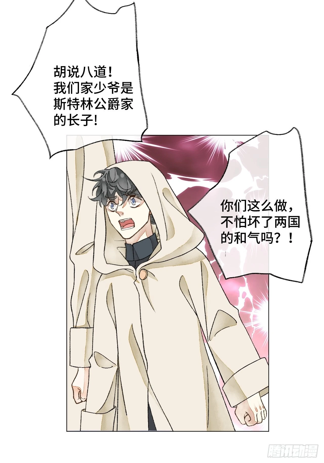 33话被当做间谍20