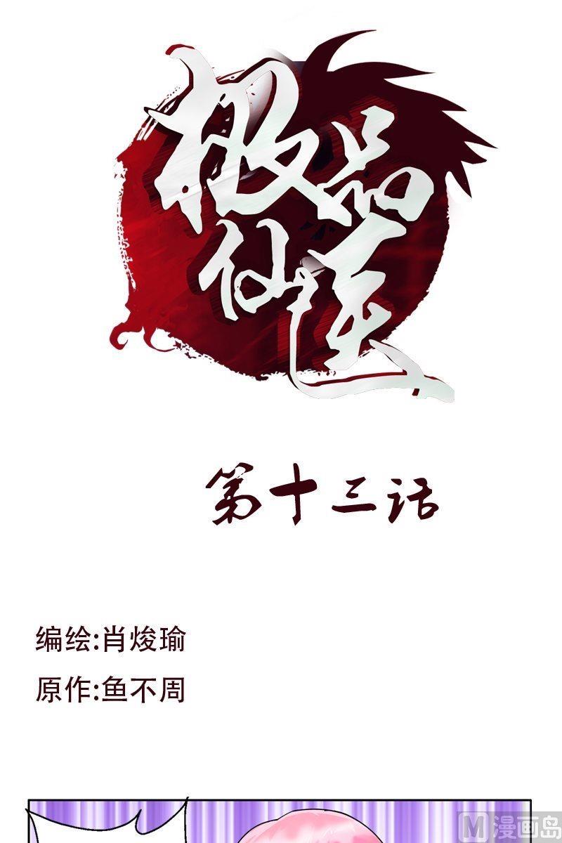 第13话 拜师0