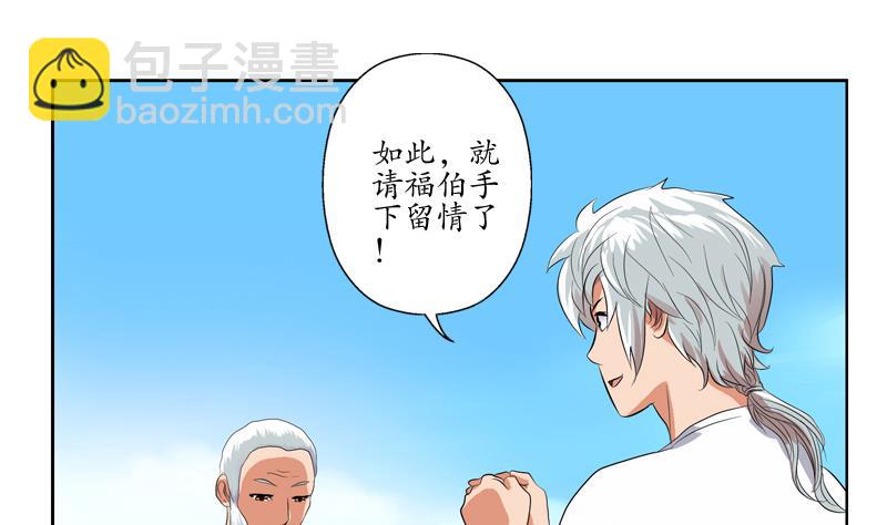 第112话 送福伯造化19