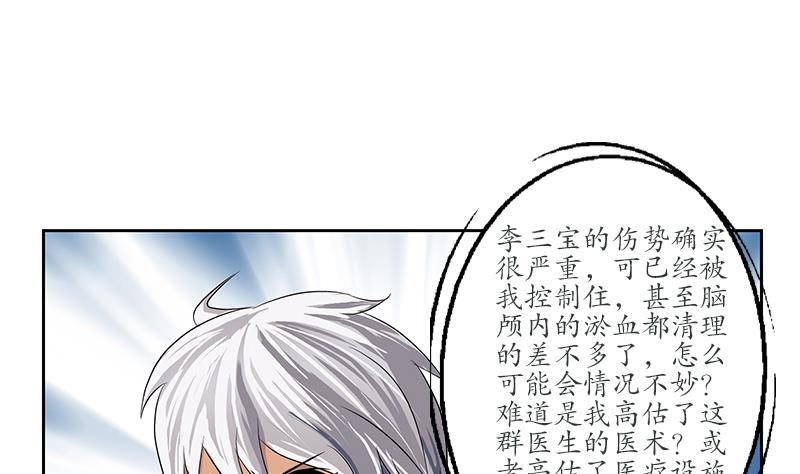 第247话 一群庸医4