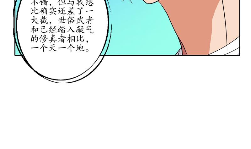 第112话 送福伯造化18
