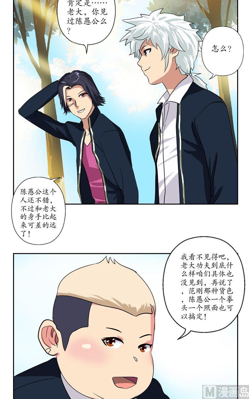 第67话 狠人榜4