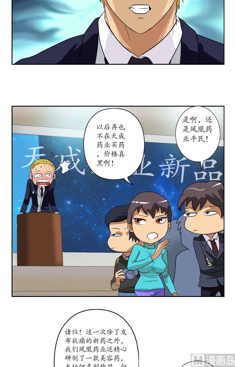 第45话 立竿见影8